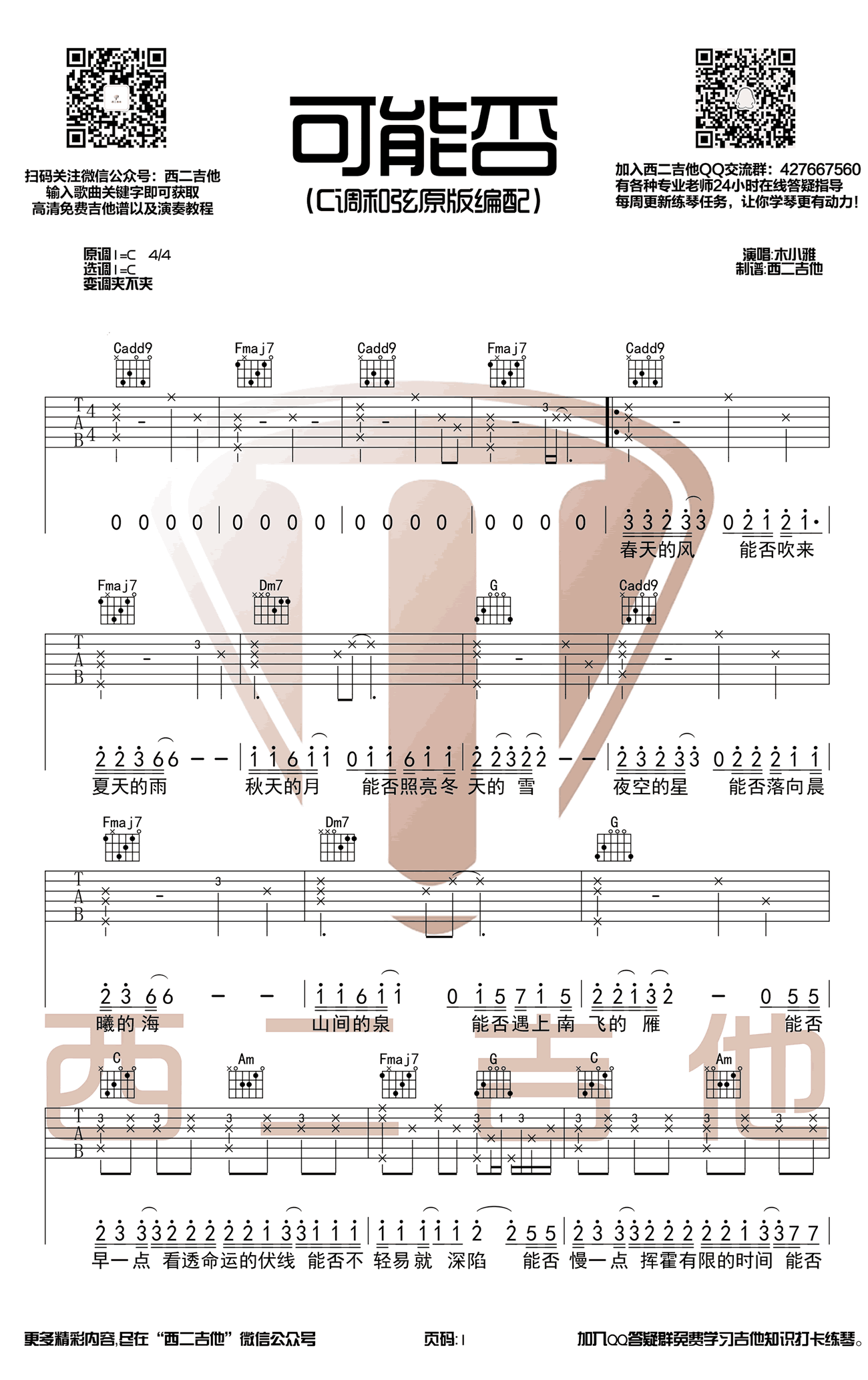 木小雅 可能否吉他谱1