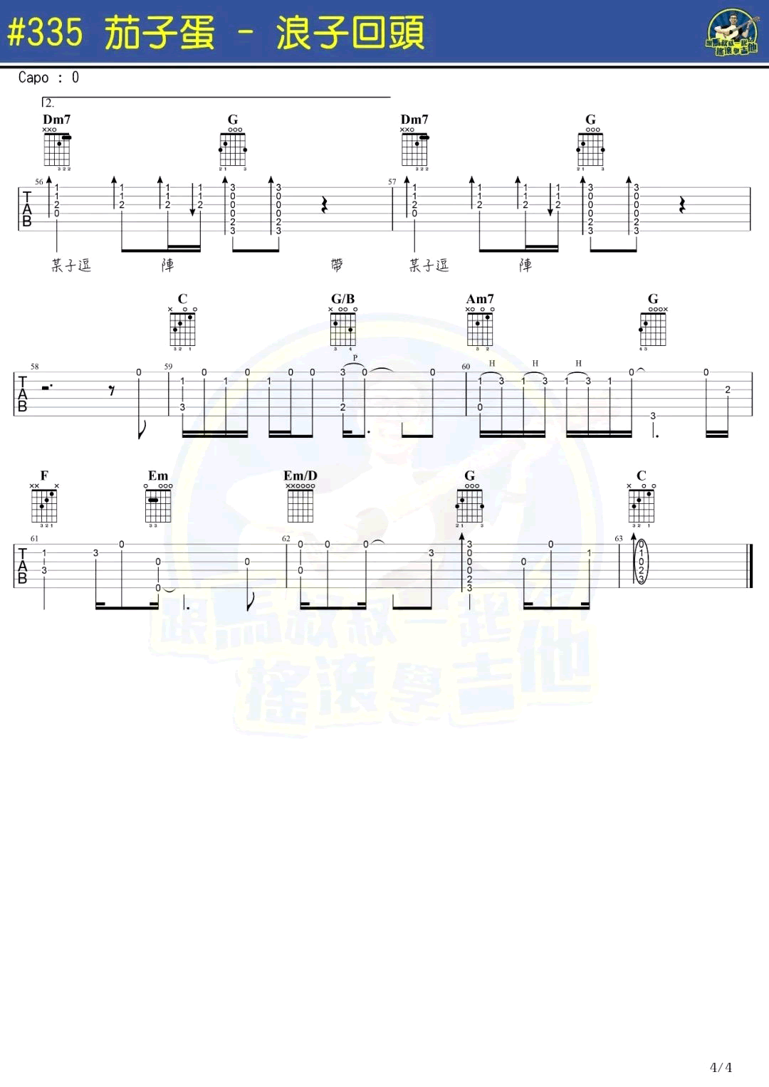茄子蛋 浪子回头吉他谱4