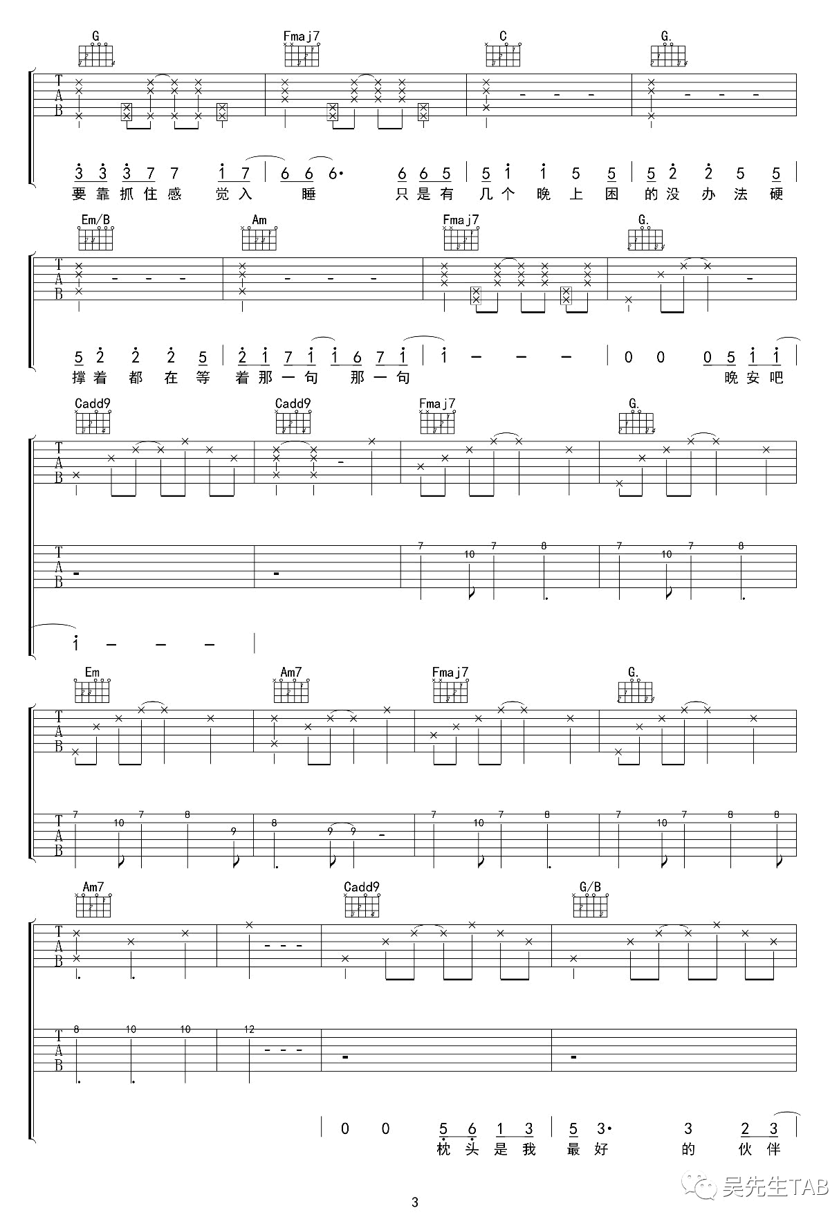 焦迈奇《藏进夜里躲在光下》吉他谱3