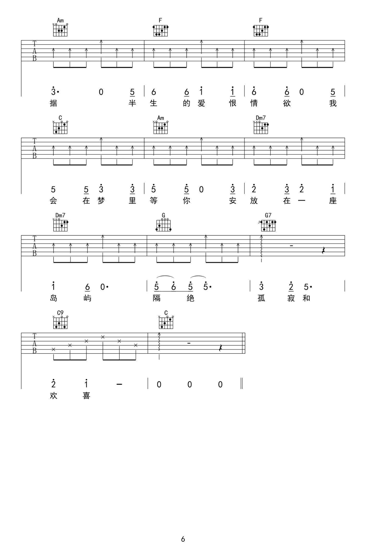 谭维维 江湖儿女吉他谱-6