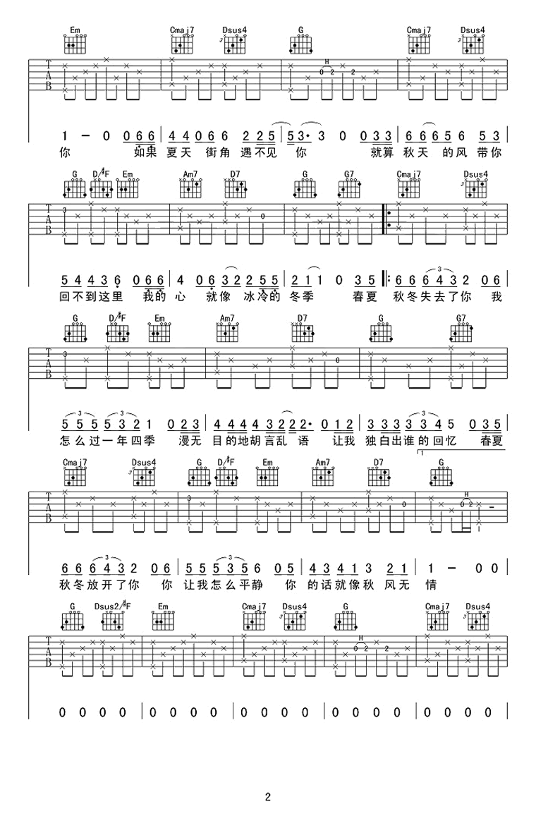 王宇良《春夏秋冬的你》吉他谱2