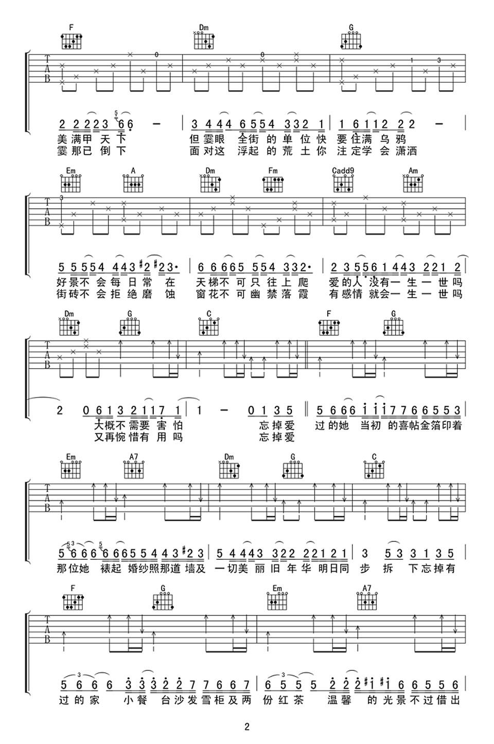 喜帖街吉他谱 六线谱