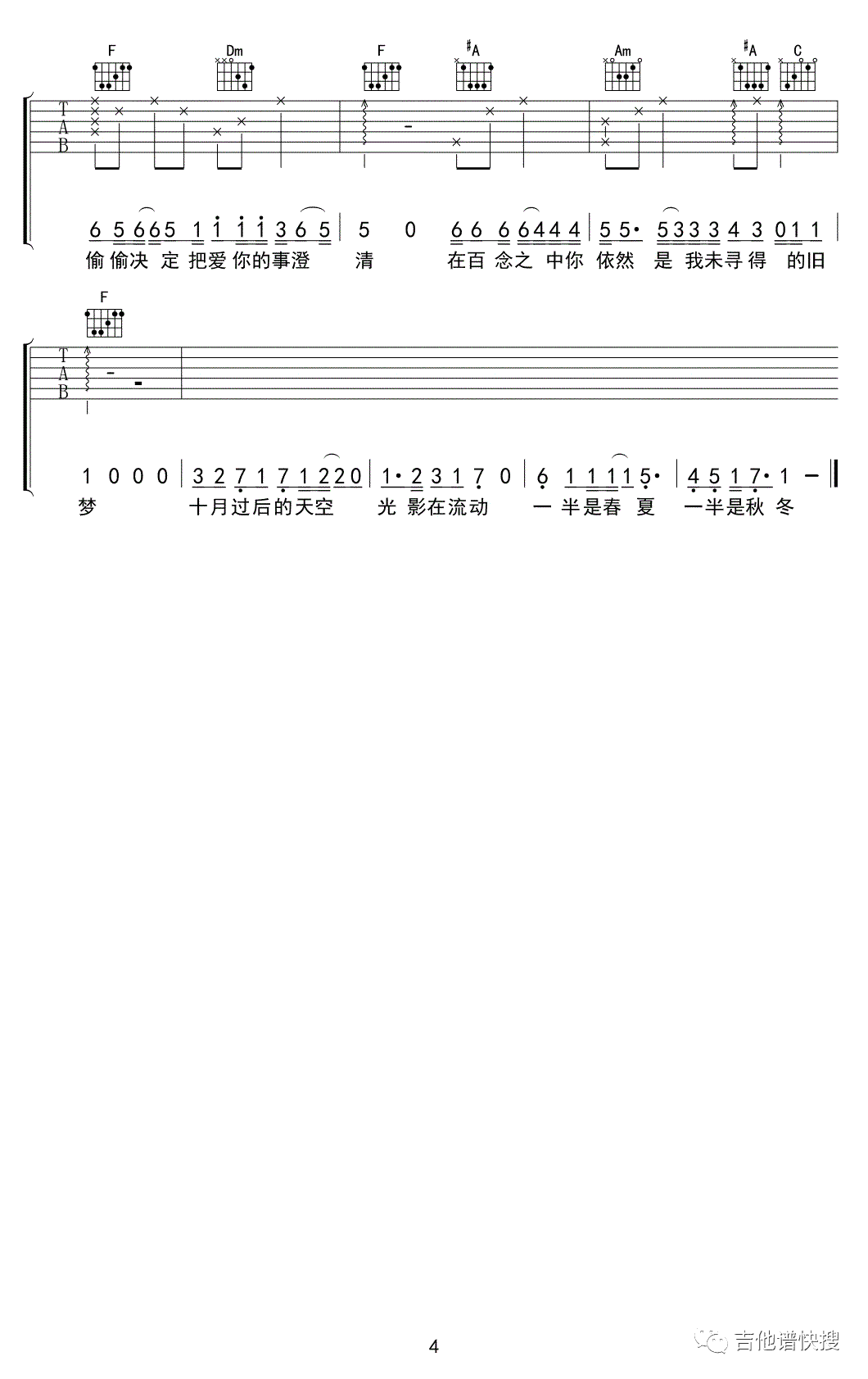 只只吉他谱4