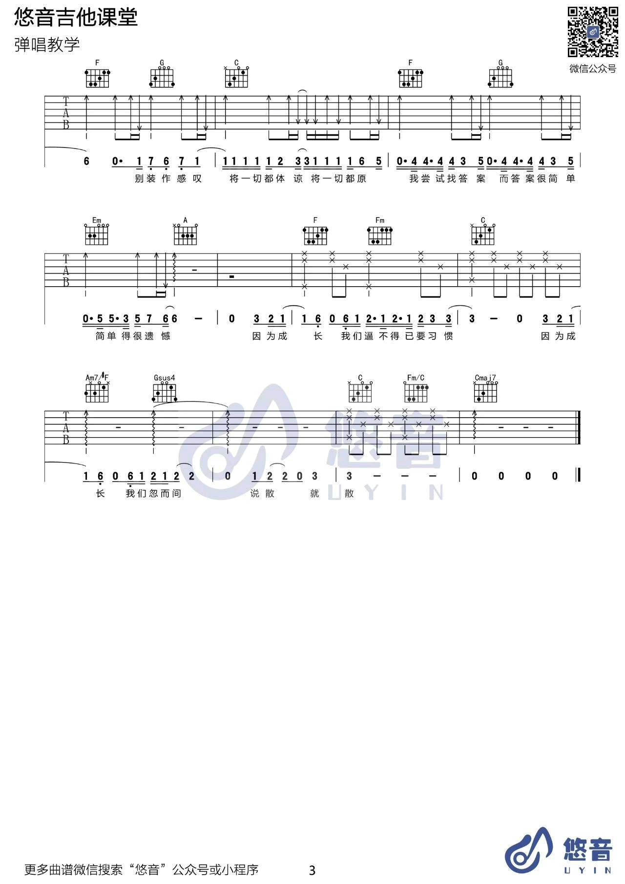 袁娅维 说散就散吉他谱3