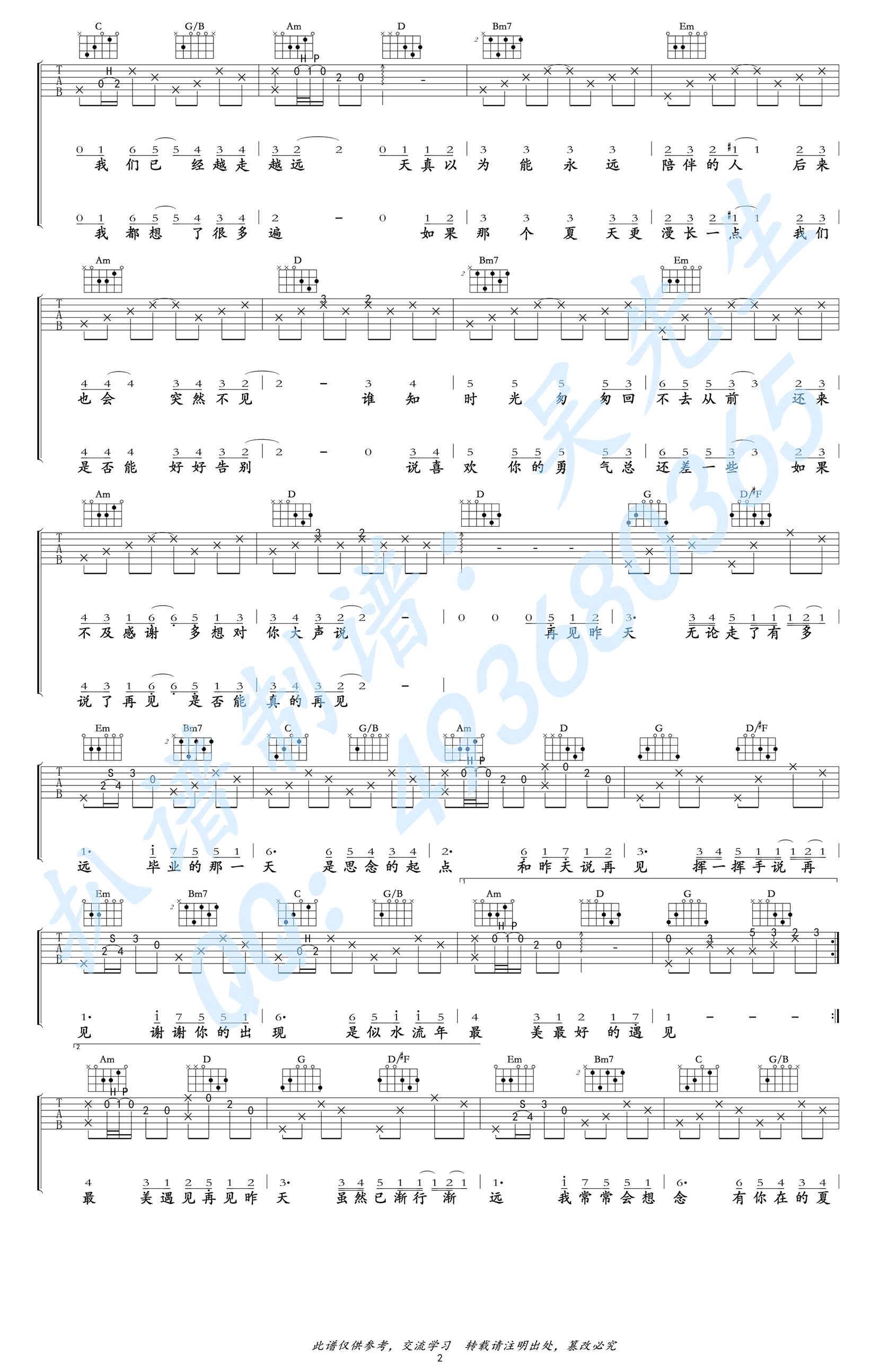 牛奶咖啡-再见昨天吉他谱3