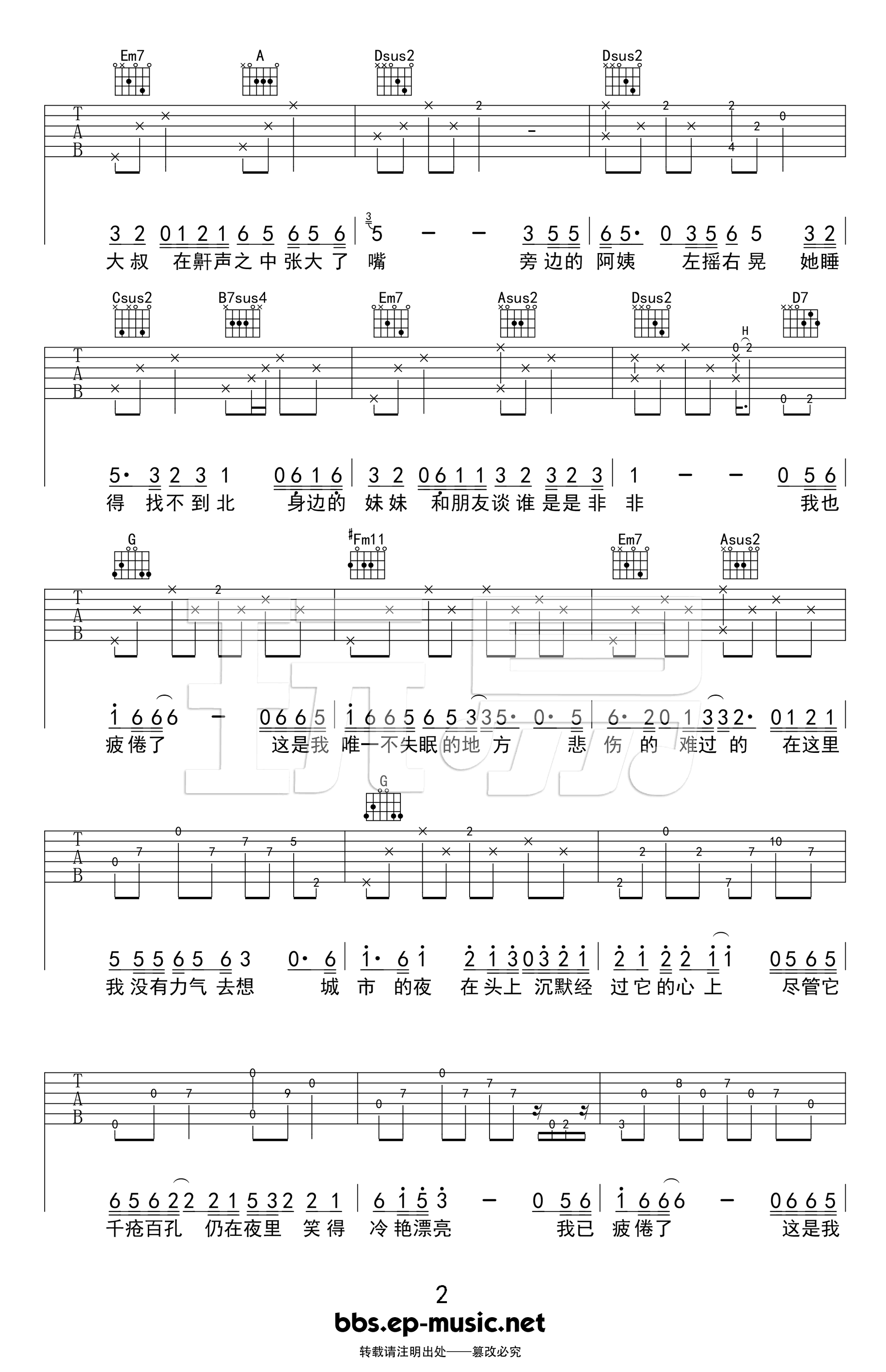李健《十点半的地铁》吉他谱-2