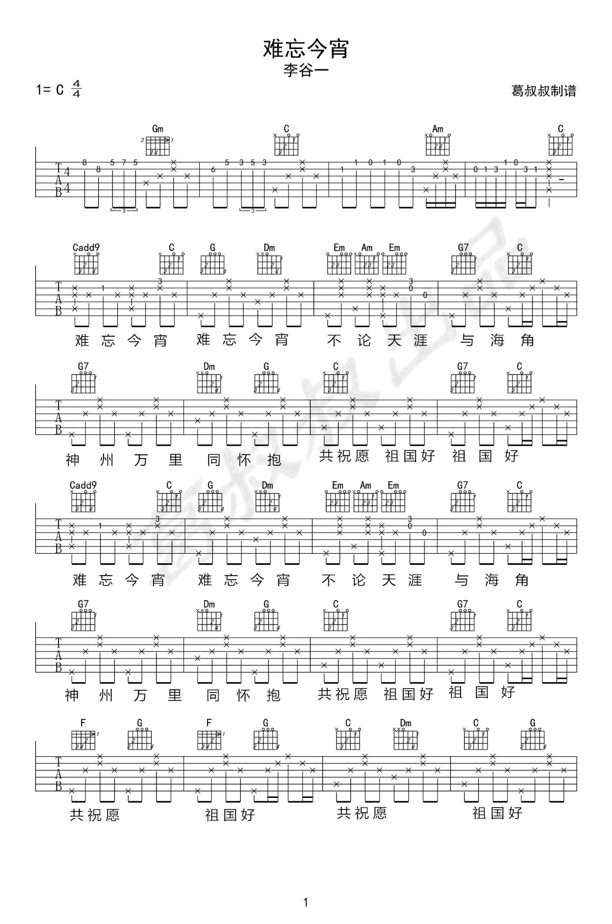 李谷一 难忘今宵吉他谱1