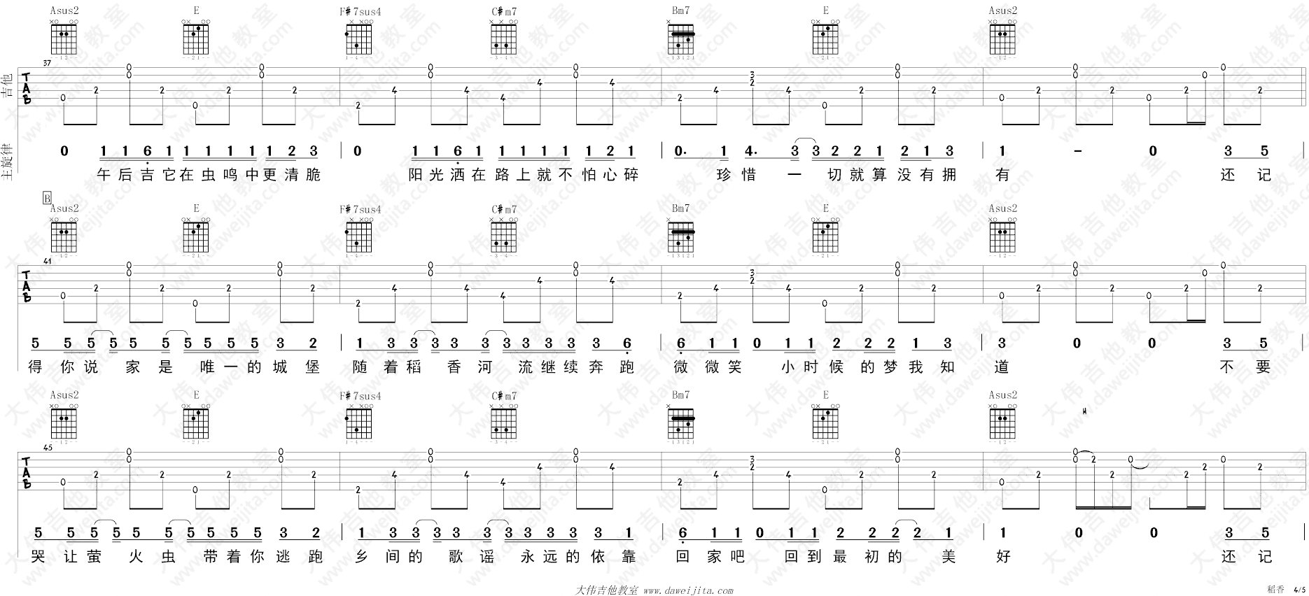 稻香吉他谱 弹唱教学