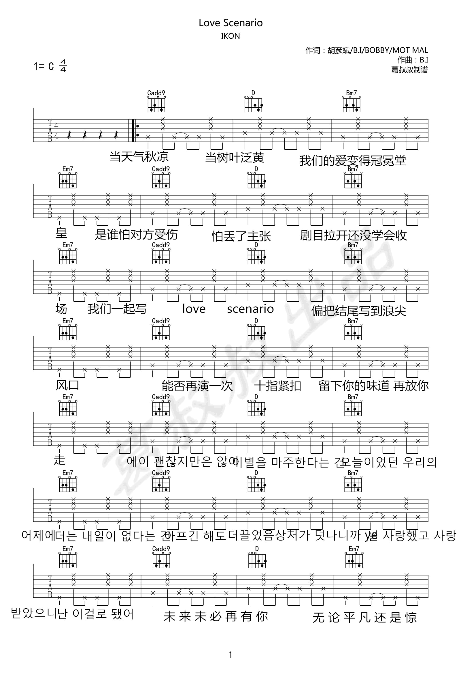 iKON-Love Scenario--葛叔叔-1