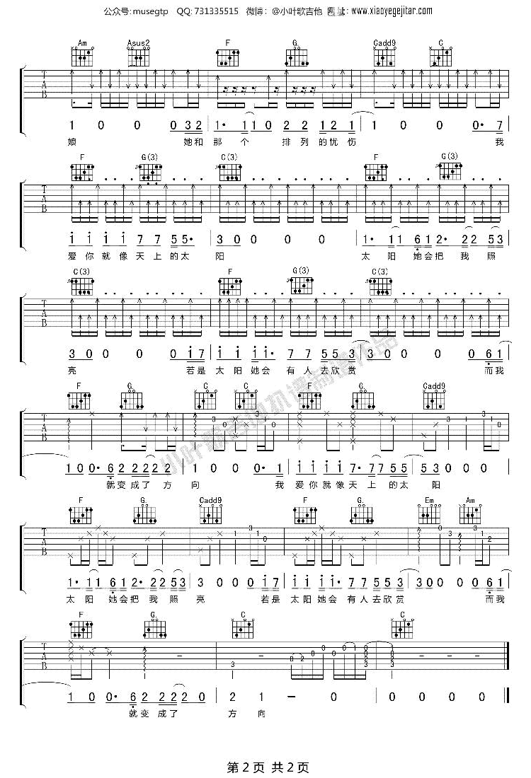 隔壁老樊《姑娘》吉他谱-2