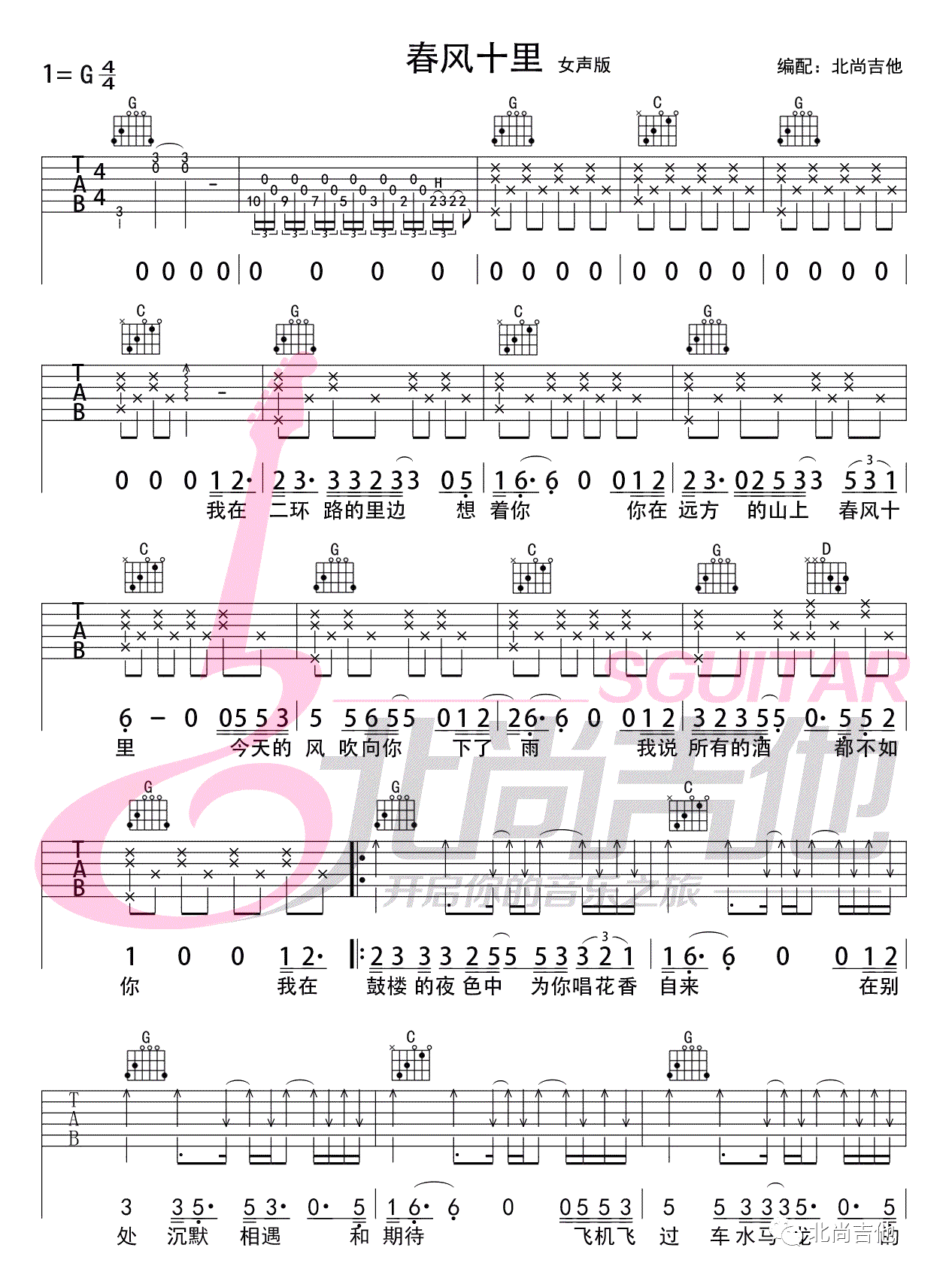 鹿先森 春风十里吉他谱女生版