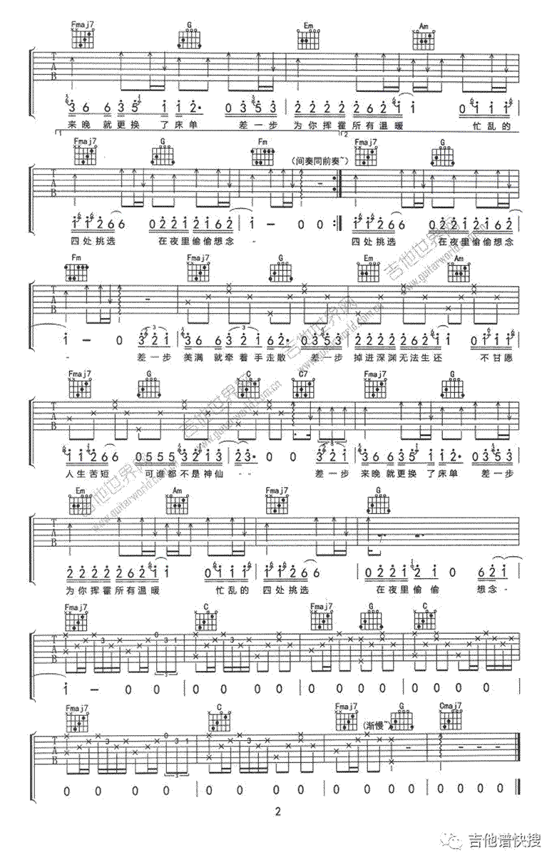 大壮《差一步》吉他谱