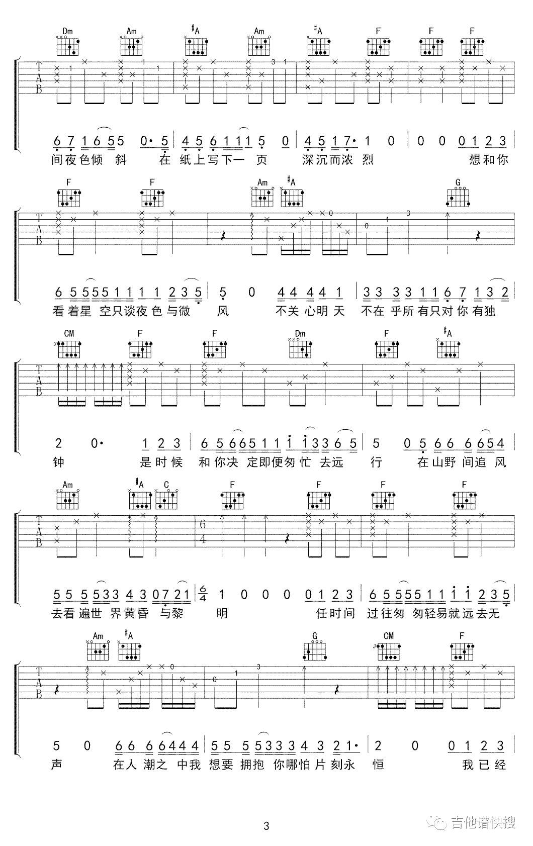 只只吉他谱3