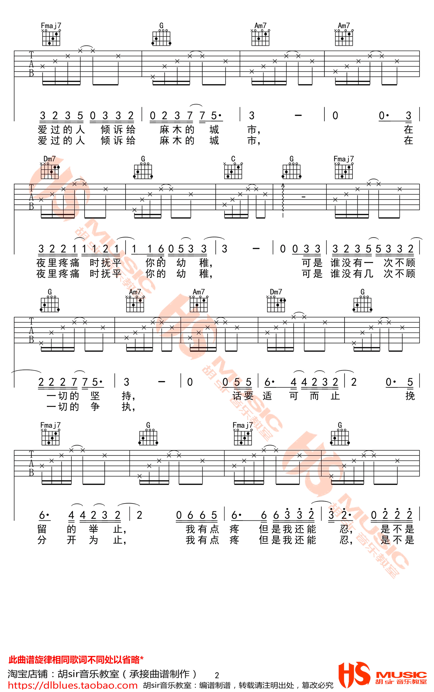 薛之谦 天份吉他谱3