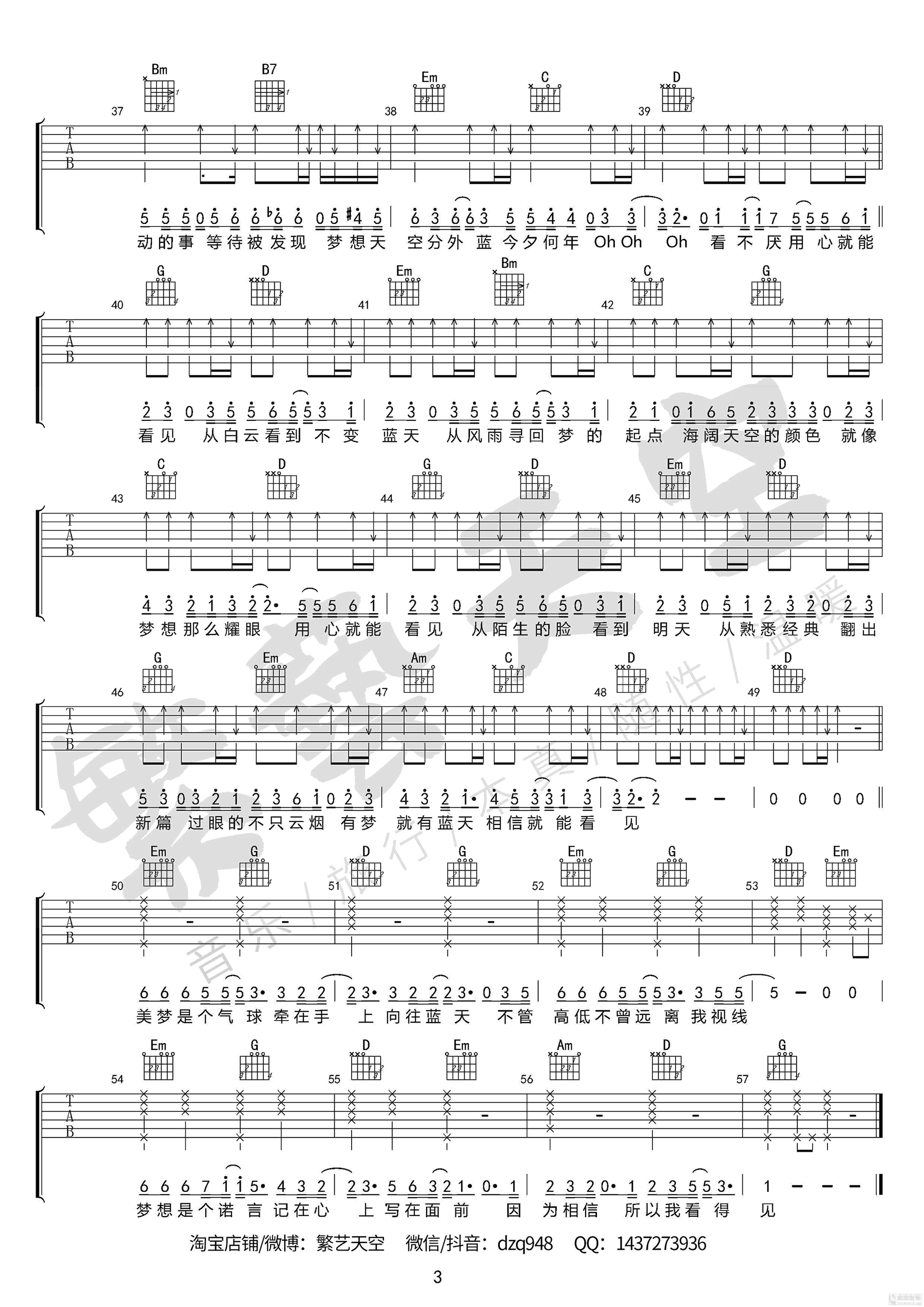 陈奕迅 梦想天空分外蓝吉他谱3