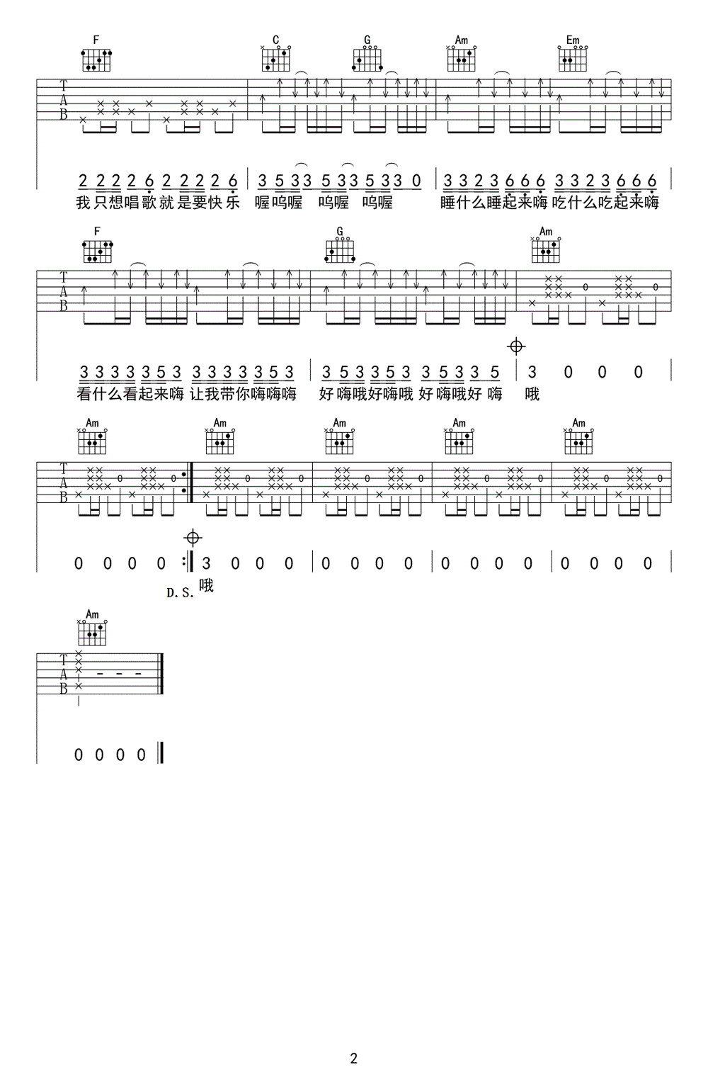 好嗨哟吉他谱 弹唱六线谱2