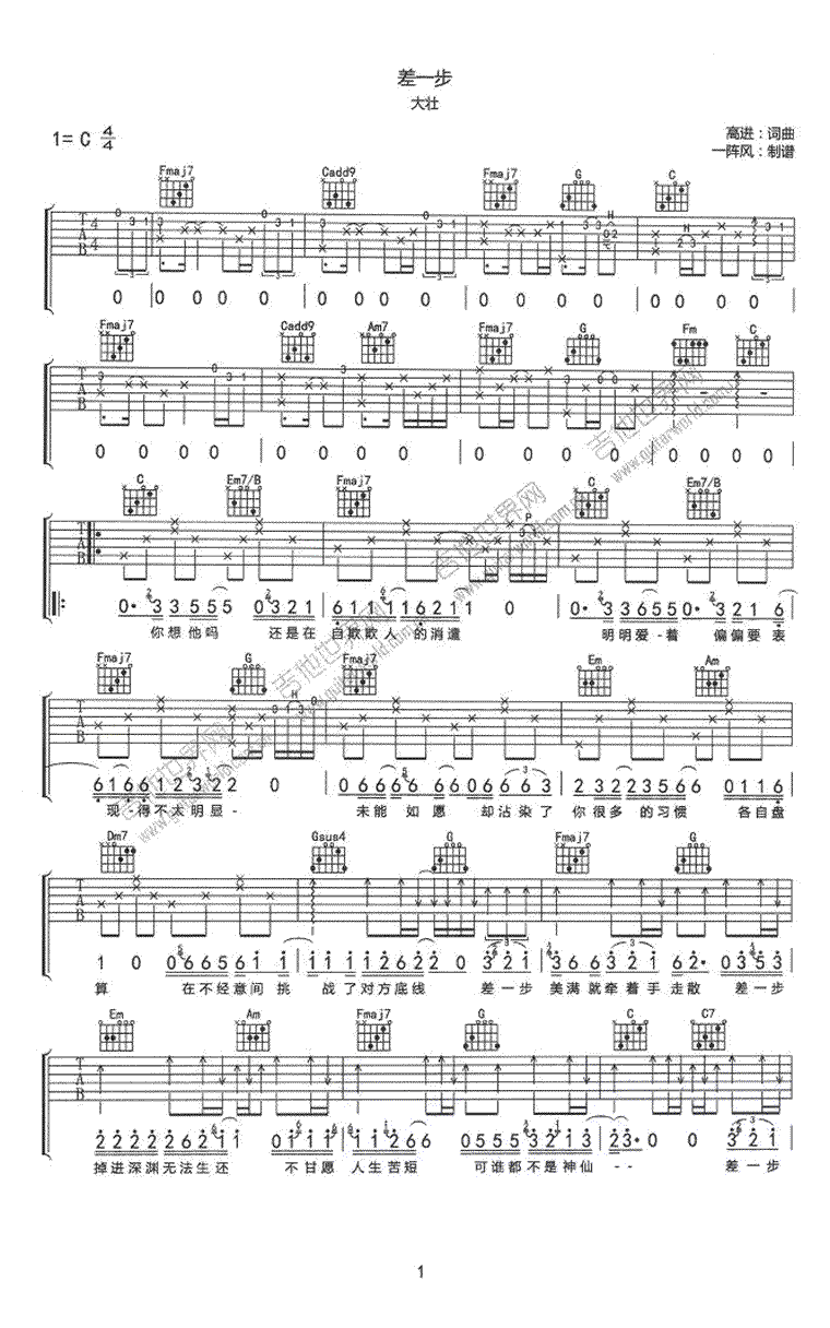 差一步吉他谱 大壮