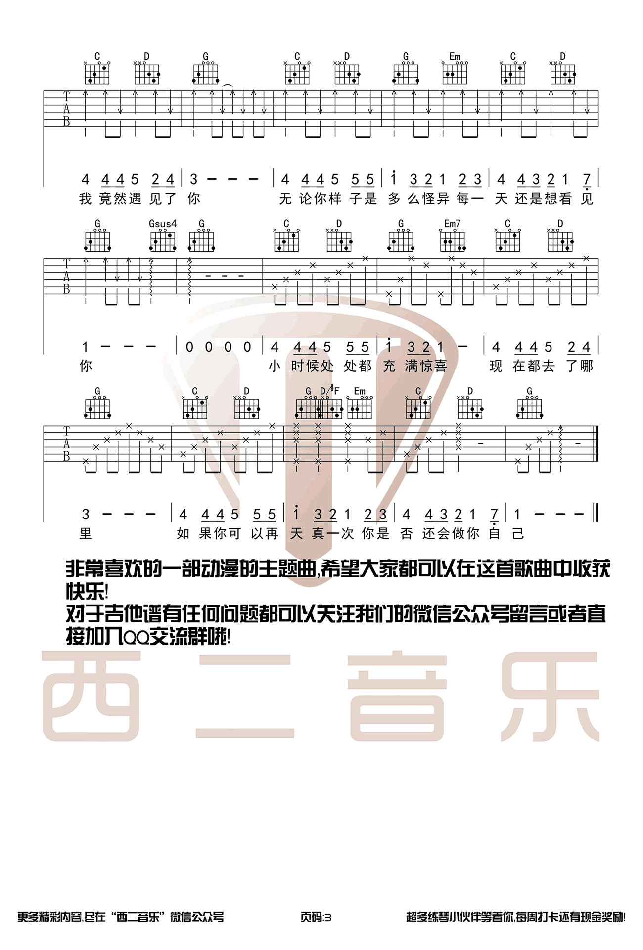 无论你多么怪异我还是会喜欢你 吉他谱