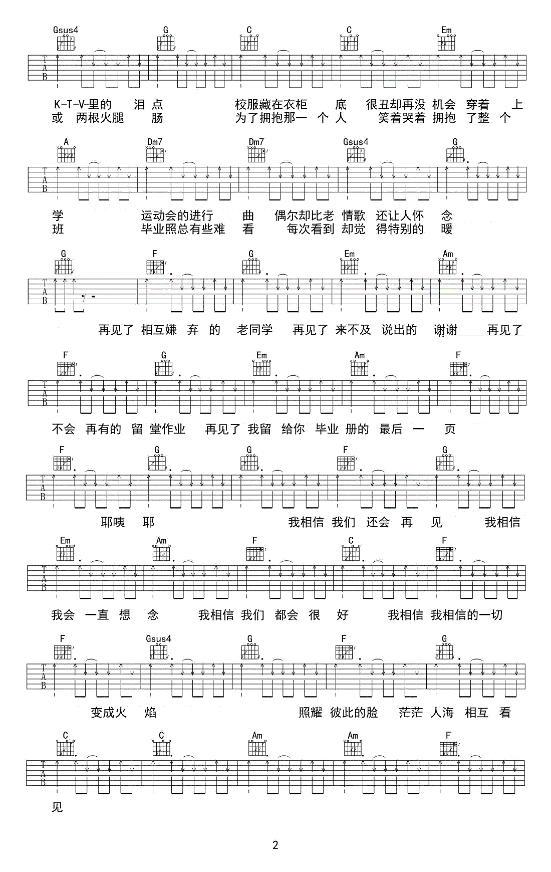 好妹妹乐队 不说再见吉他谱