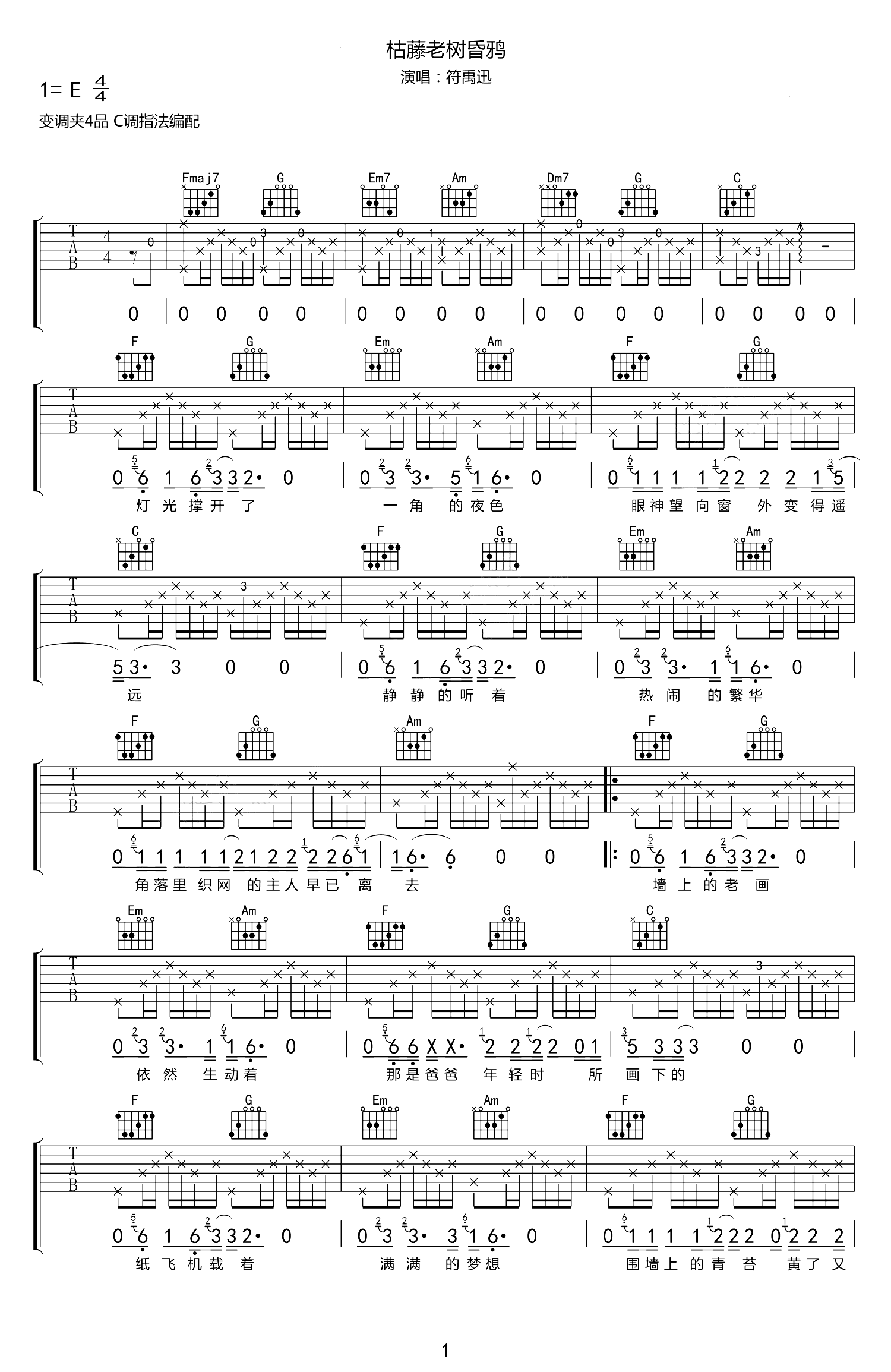 符禹迅 枯藤老树昏鸦吉他谱1