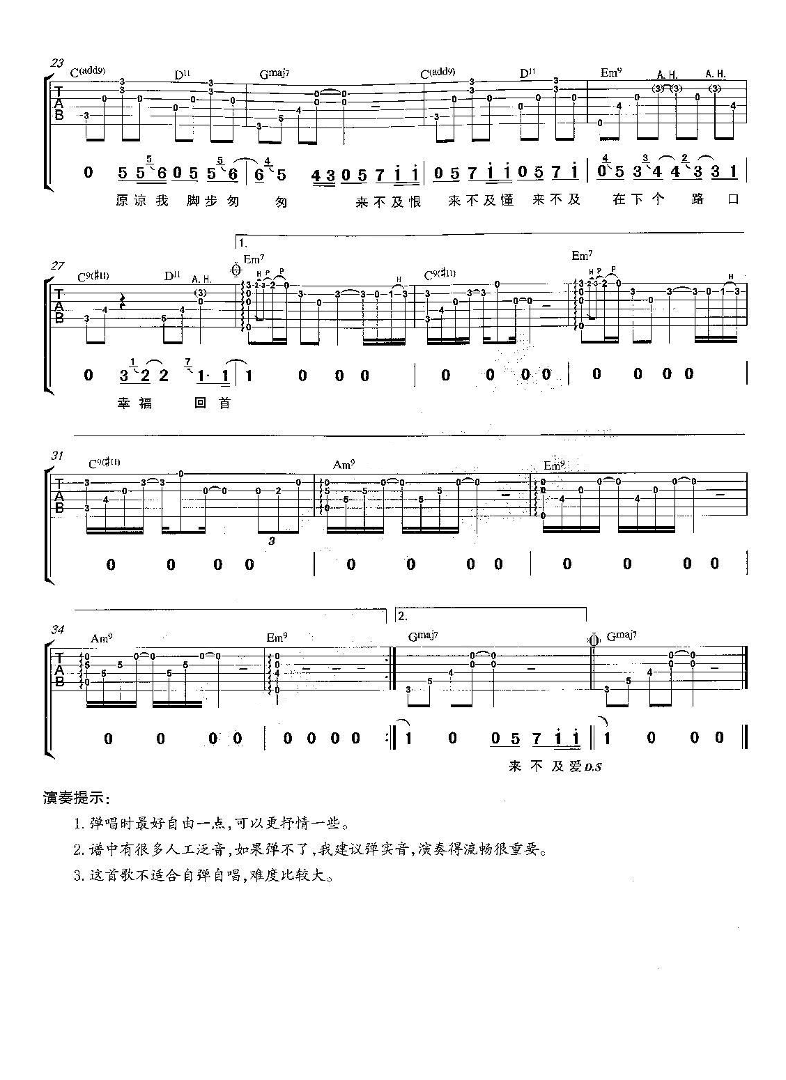 刘瑞琦《来不及》吉他谱-2