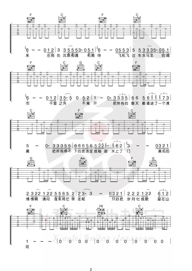 春风十里吉他谱简单版