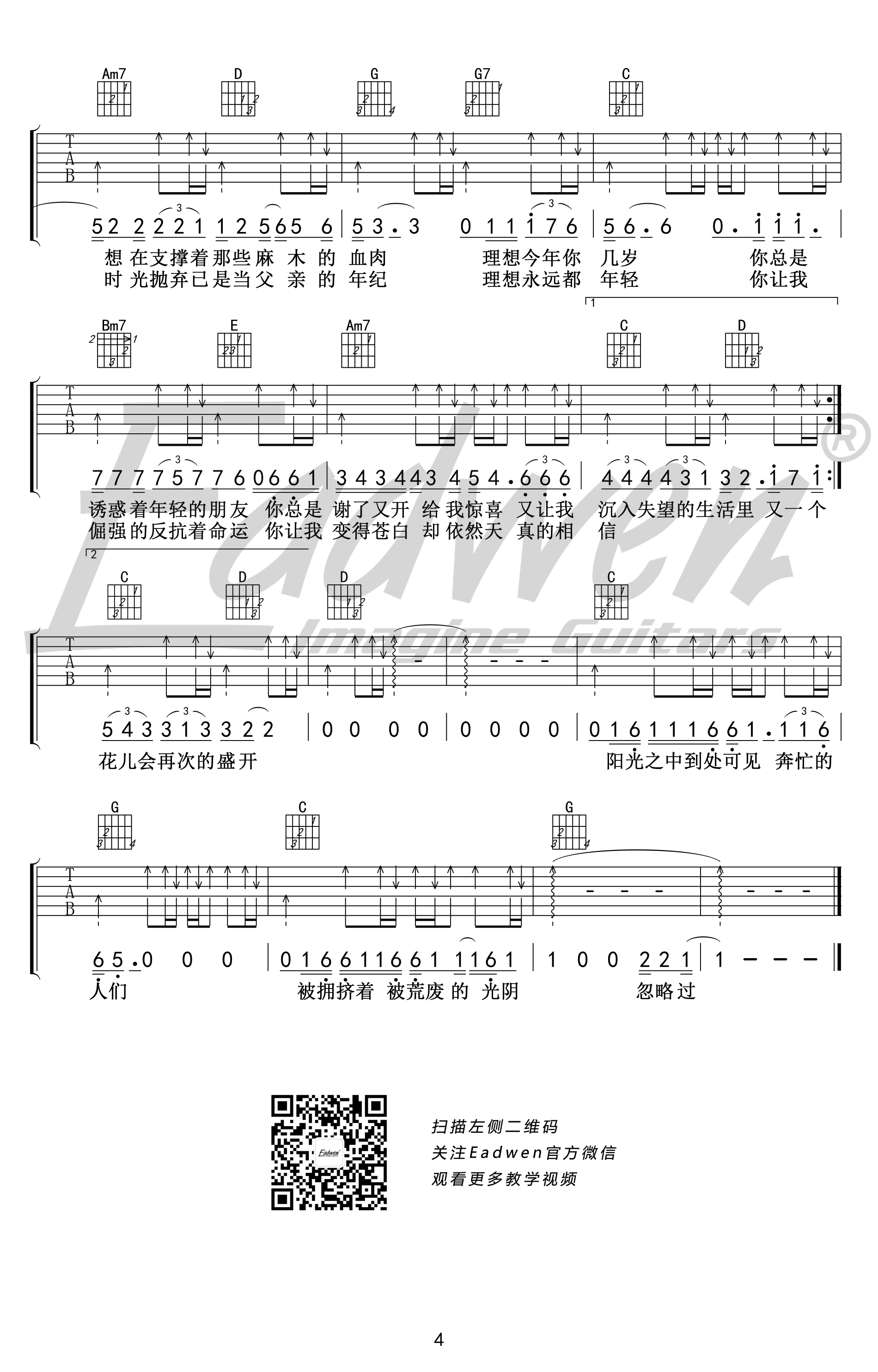 赵雷理想吉他谱-4