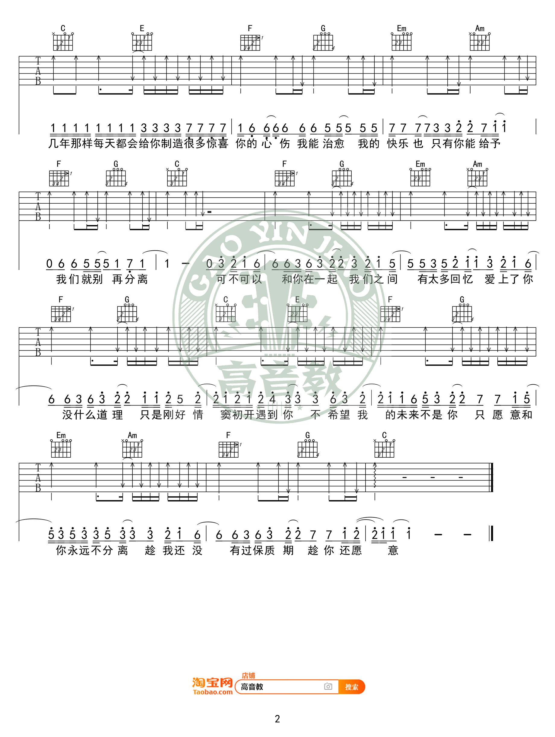 张紫豪《可不可以》吉他谱-2