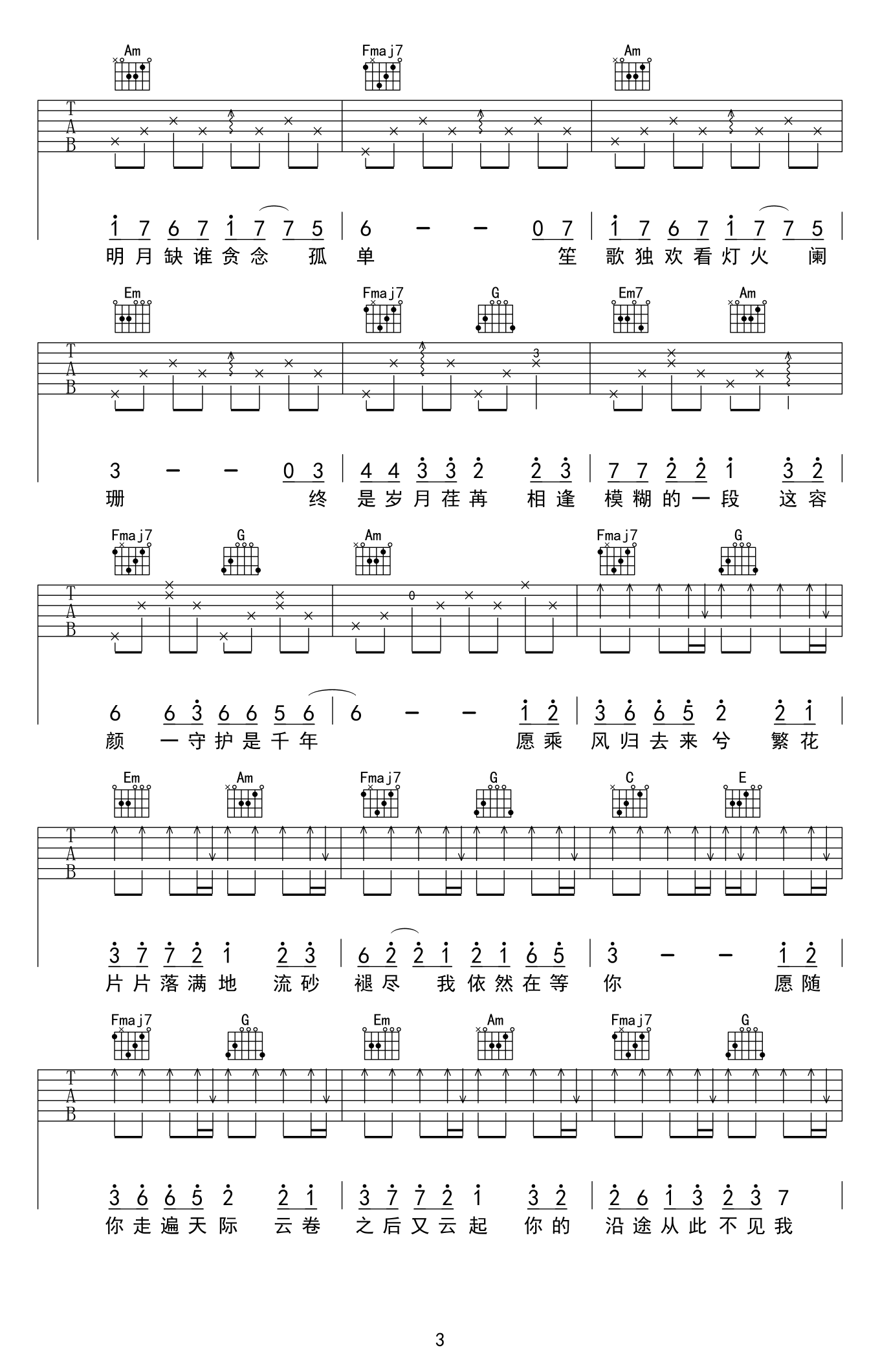 叶炫清 归去来兮吉他谱3