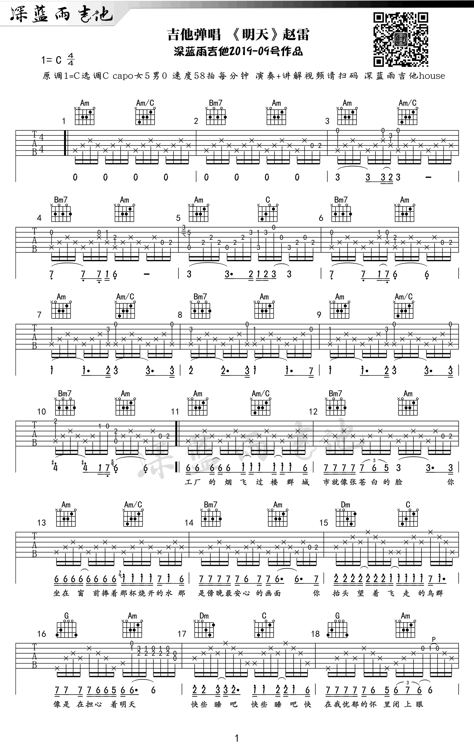 赵雷《明天》吉他谱 弹唱教学视频1