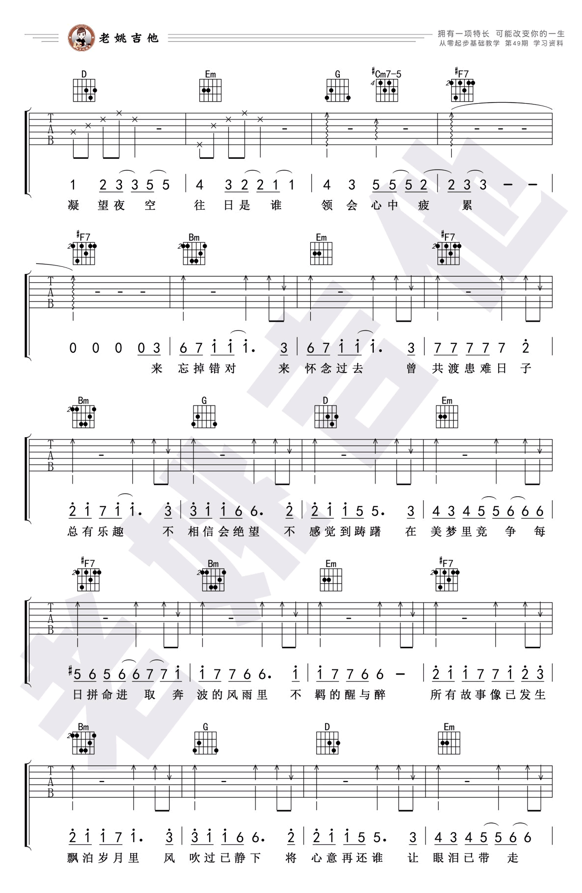 陈小春《友情岁月》吉他谱-2