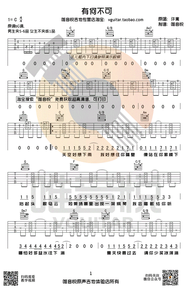 许嵩 有何不可吉他谱1