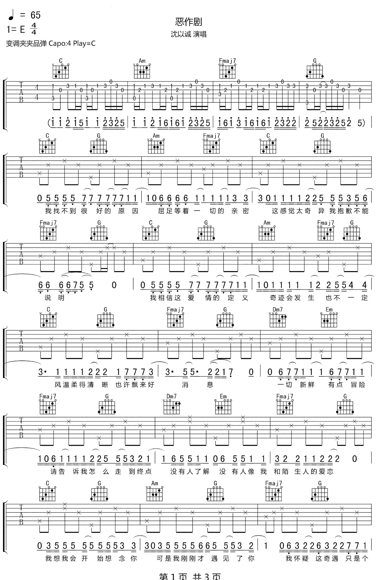 沈以诚 恶作剧吉他谱1