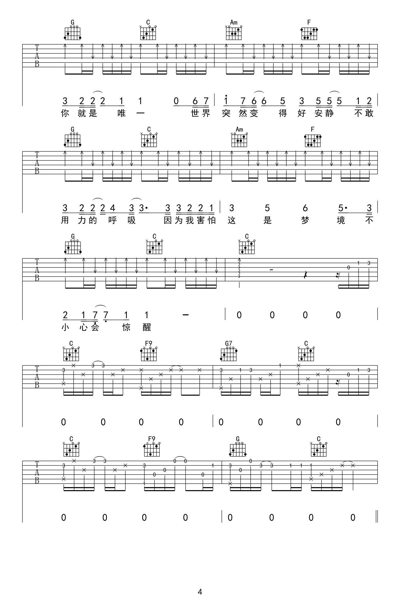 《静悄悄》吉他谱 戴景耀/大泫 弹唱六线谱 高清图片谱