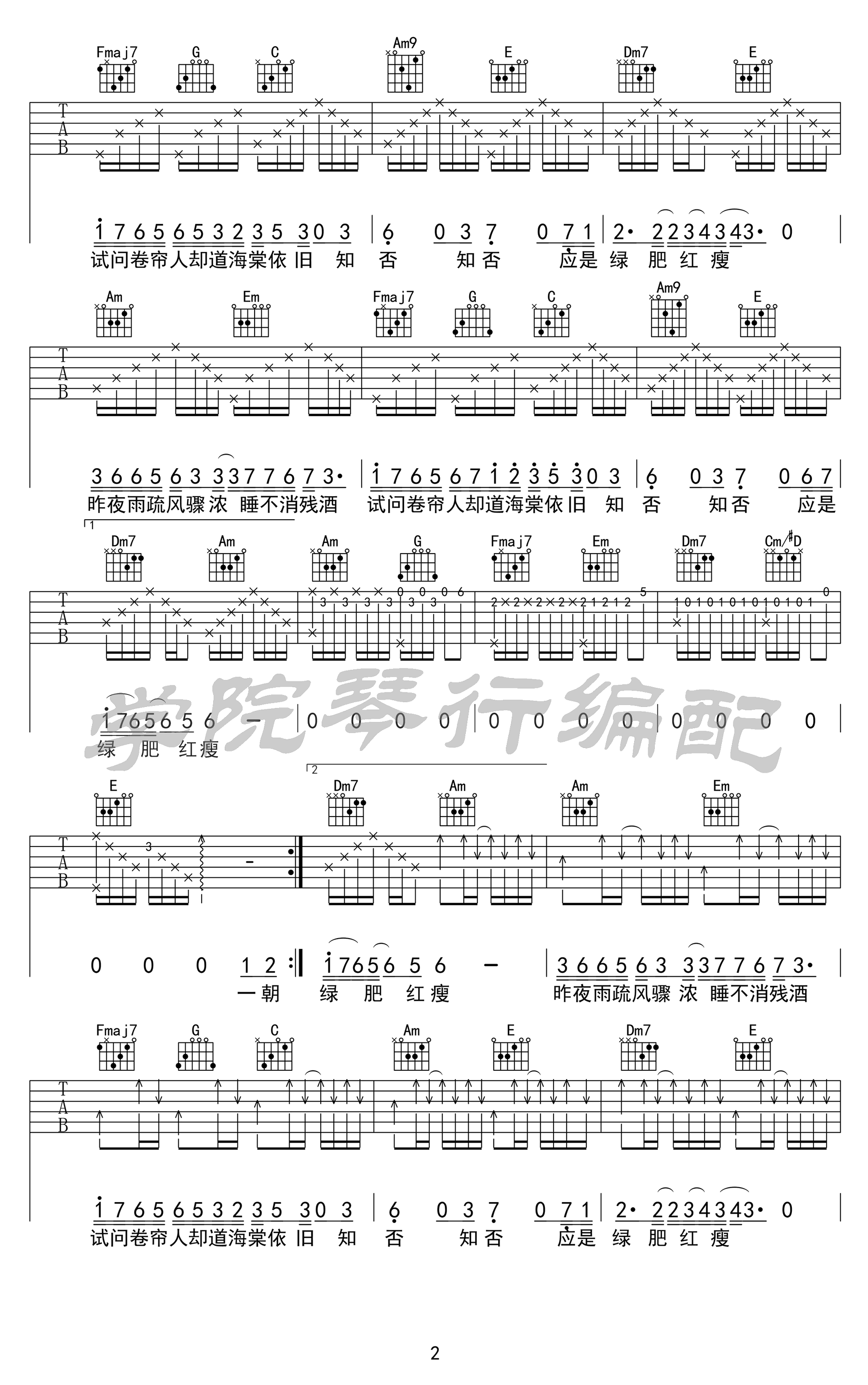 知否知否吉他谱 胡夏郁可唯-2