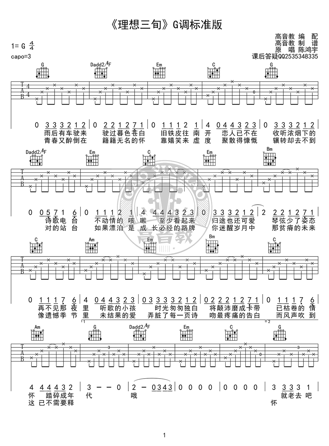 陈鸿宇《理想三旬》吉他谱原版