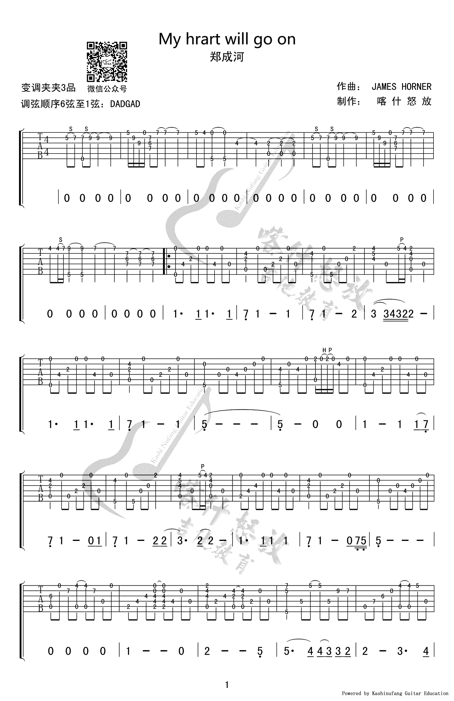 郑成河《my heart will go on》指弹指弹谱