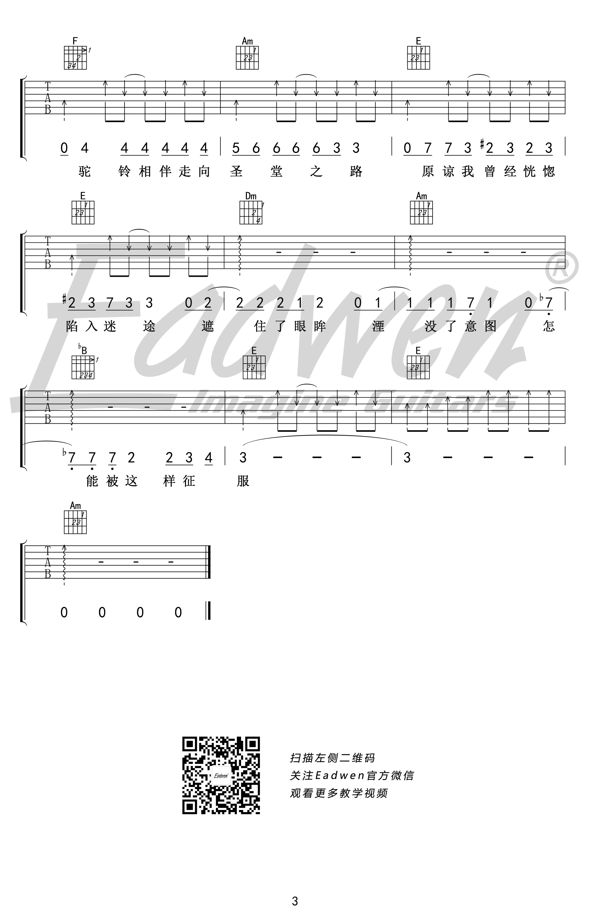 沙漠骆驼吉他谱 吉他教学3