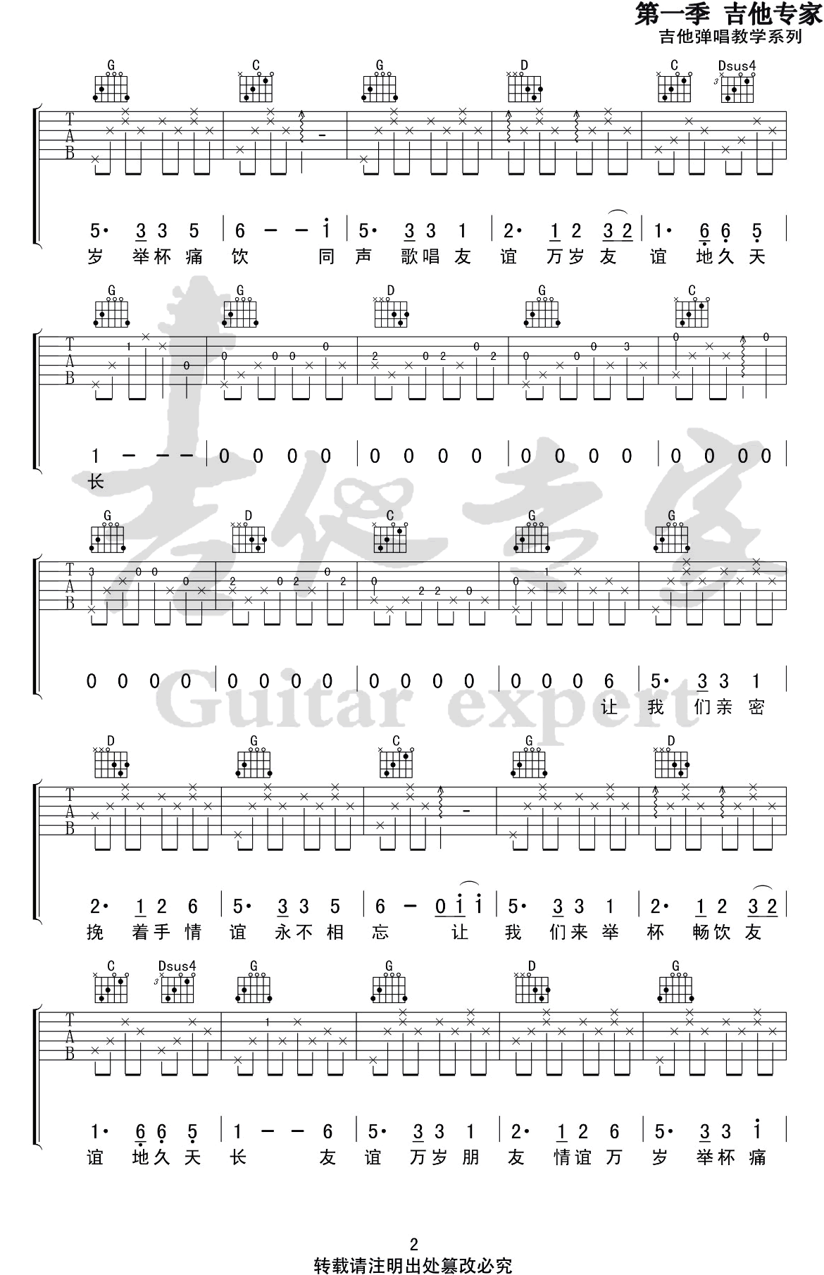 王源《友谊地久天长》吉他谱-2