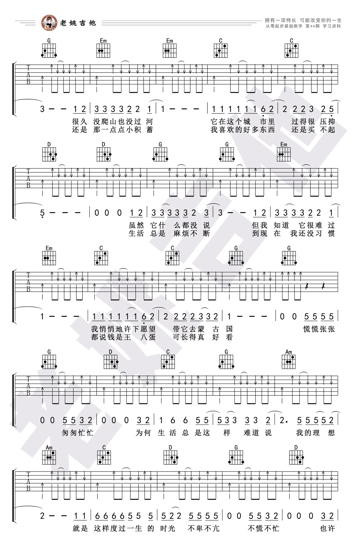 郝云《活着》吉他谱2