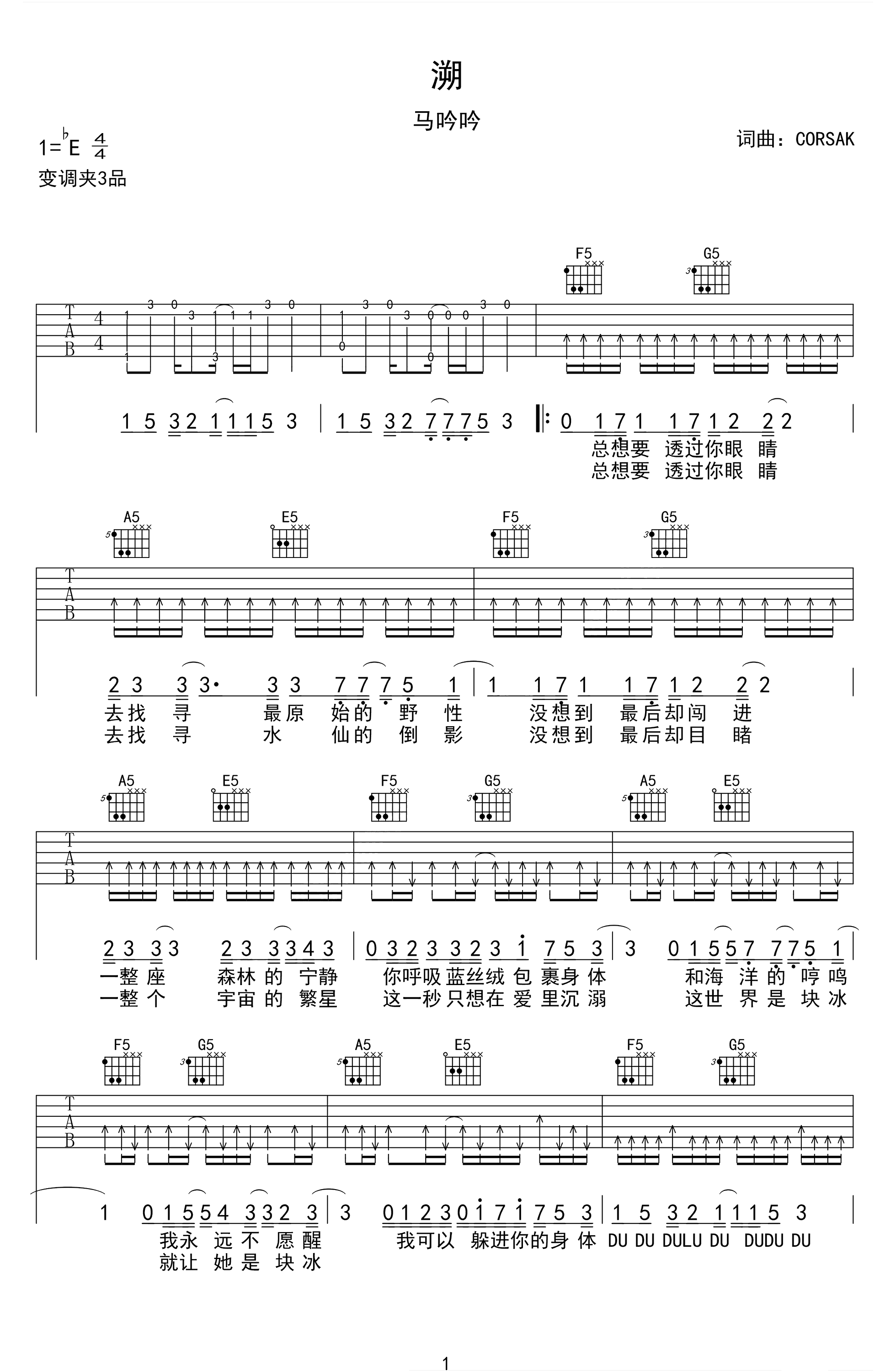 马吟吟 溯吉他谱1