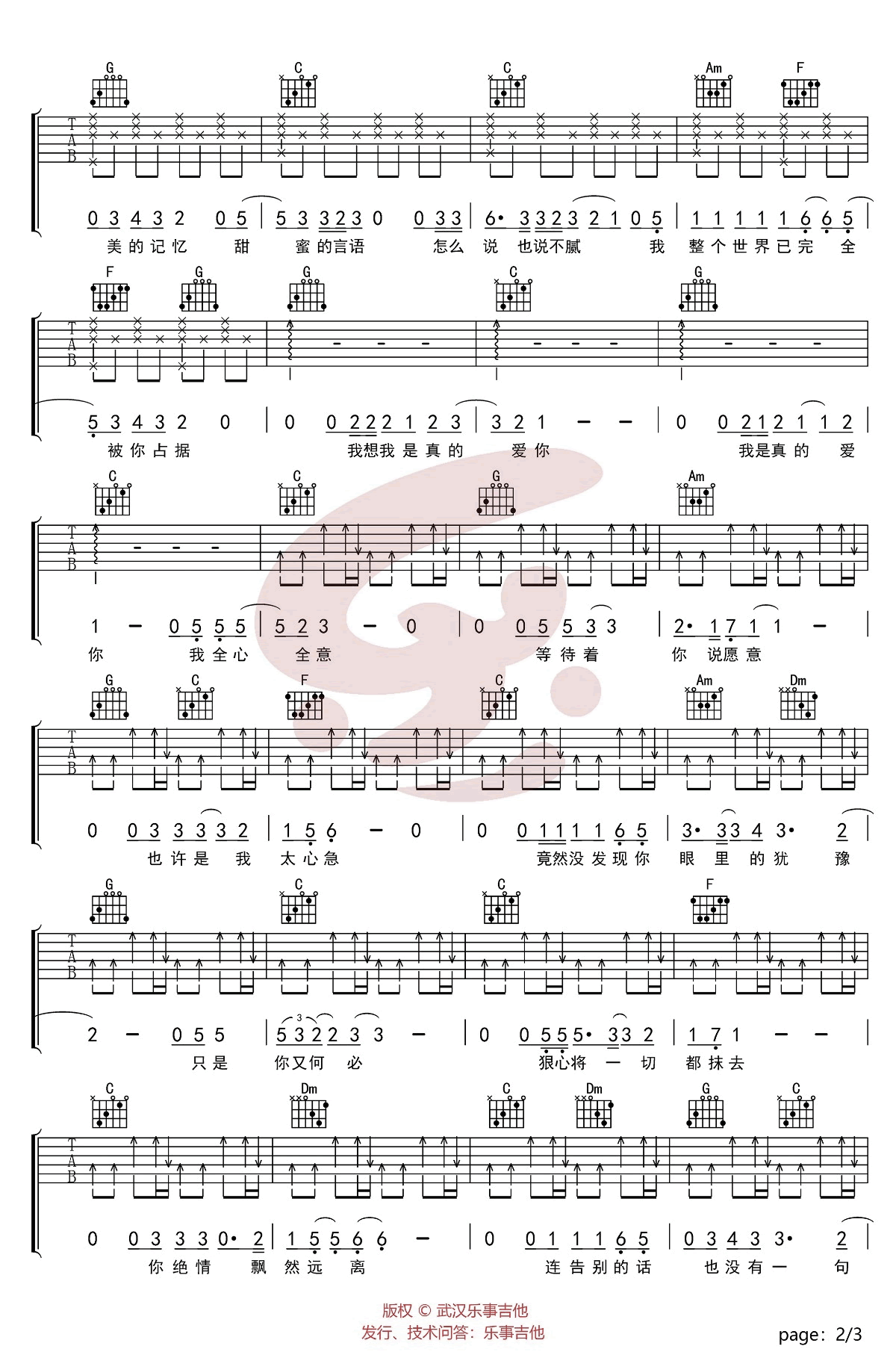 李宗盛《我是真的爱你》吉他谱-2
