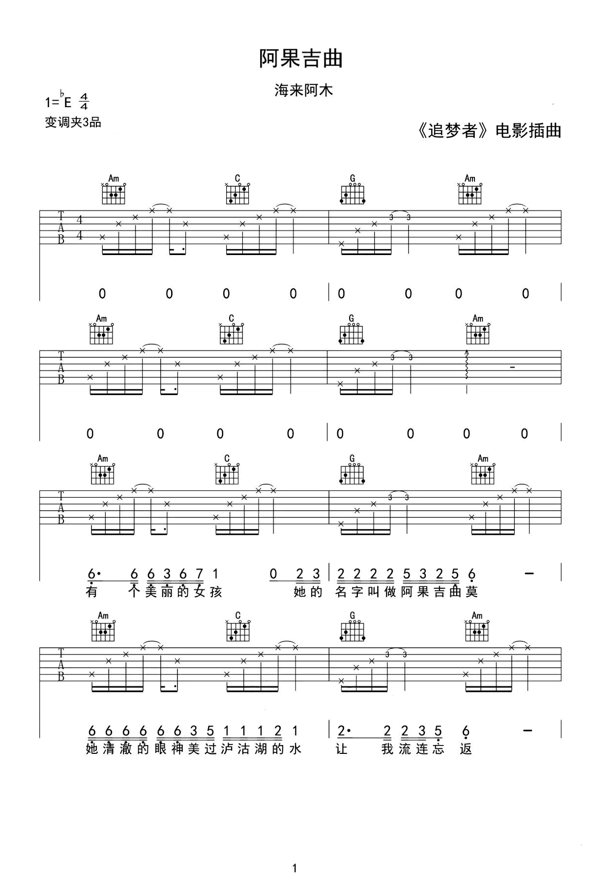海来阿木-阿果吉曲吉他谱1