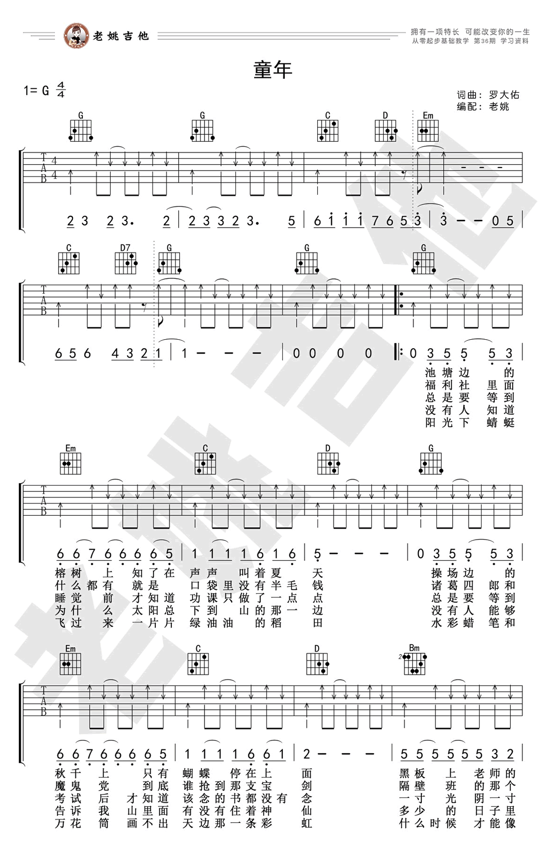 罗大佑《童年》吉他谱1