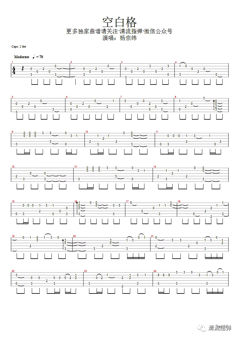 空白格指弹吉他谱 蔡健雅1