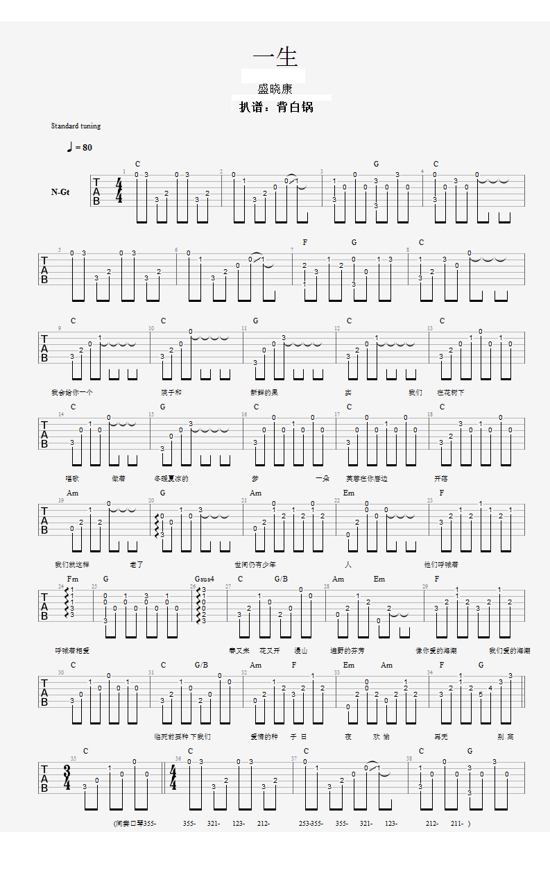 盛晓康一生吉他谱