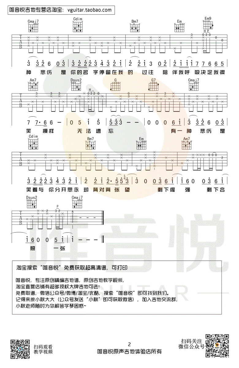 刘以豪《有一种悲伤》吉他谱-2