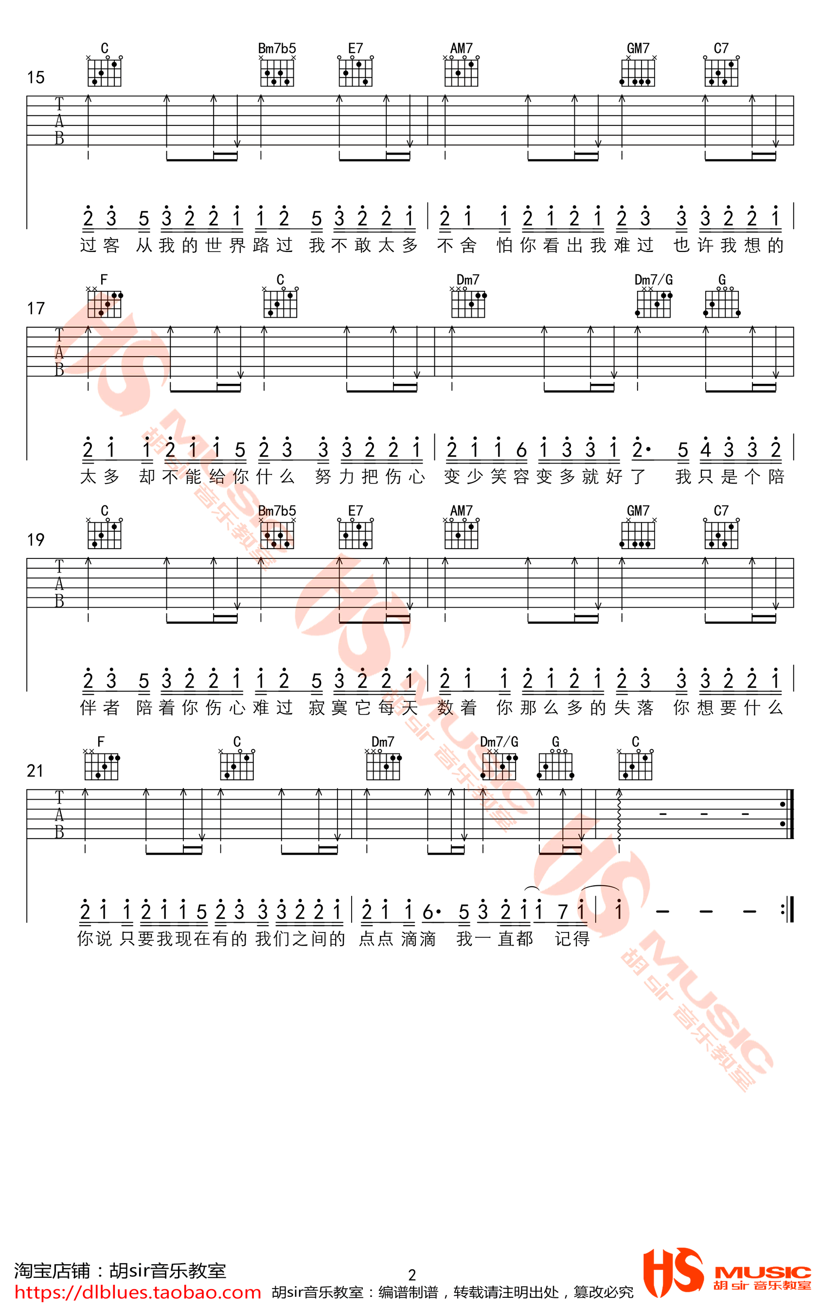 阿涵 过客吉他谱 六线谱