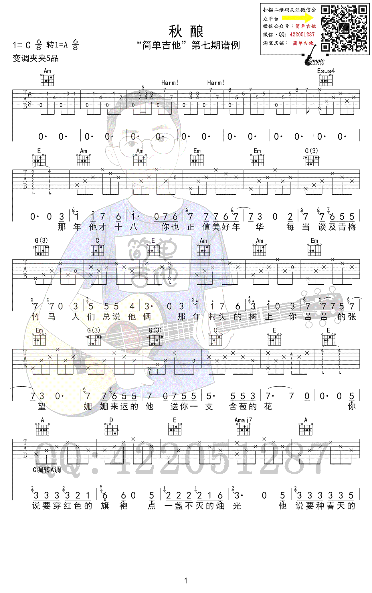 房东的猫 秋酿吉他谱1