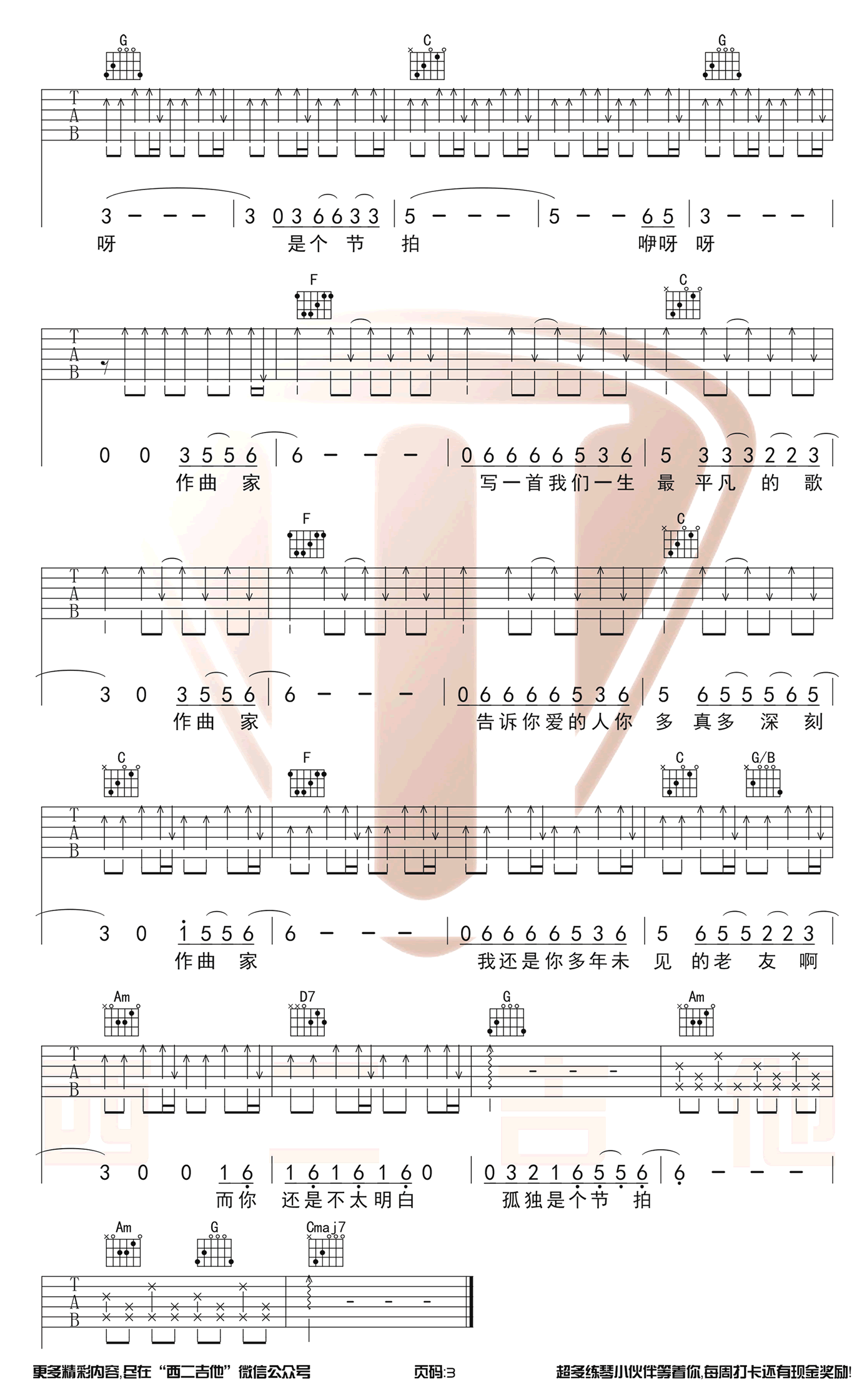 作曲家吉他谱 C调男生版